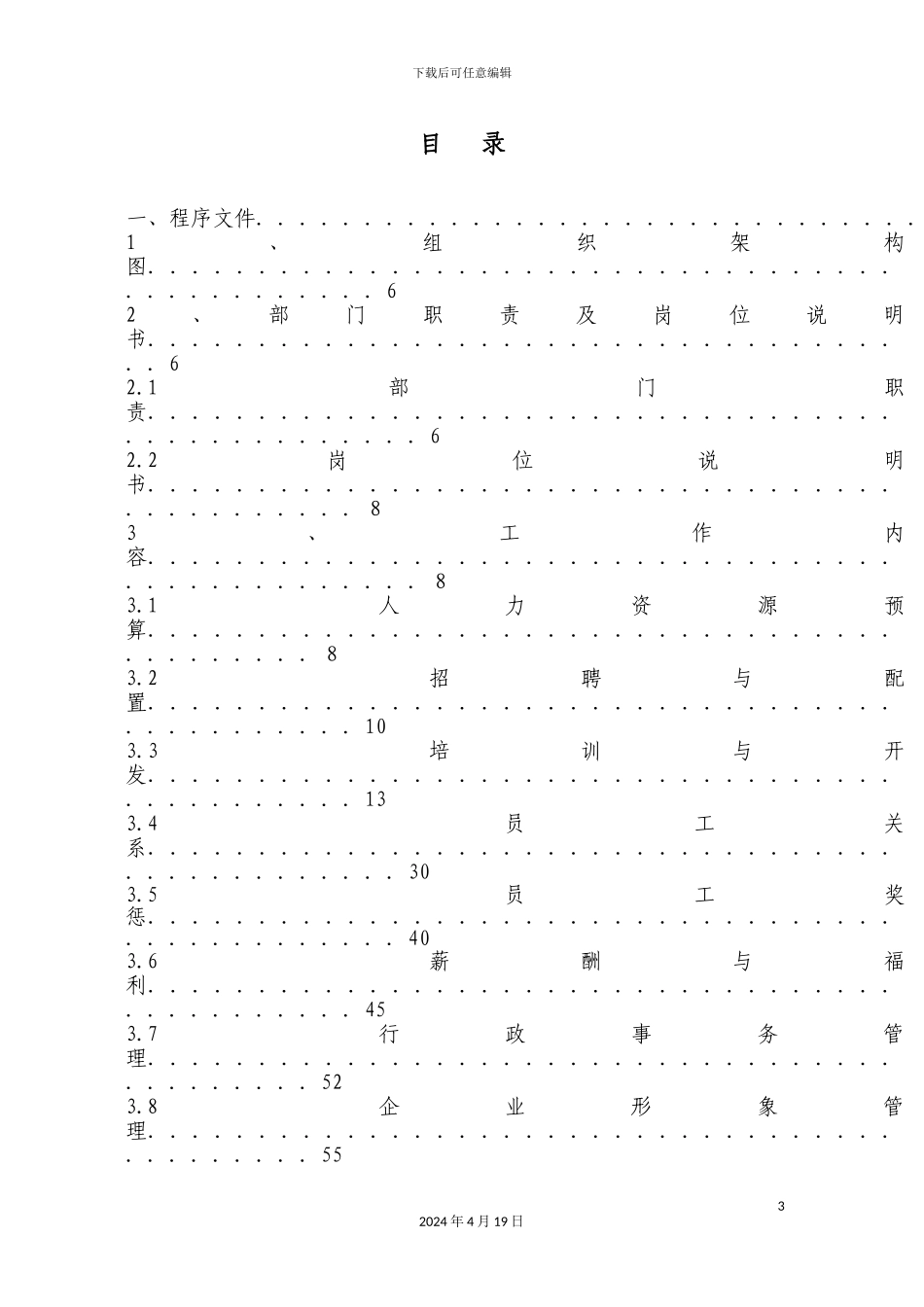 综合管理部相关制度_第3页