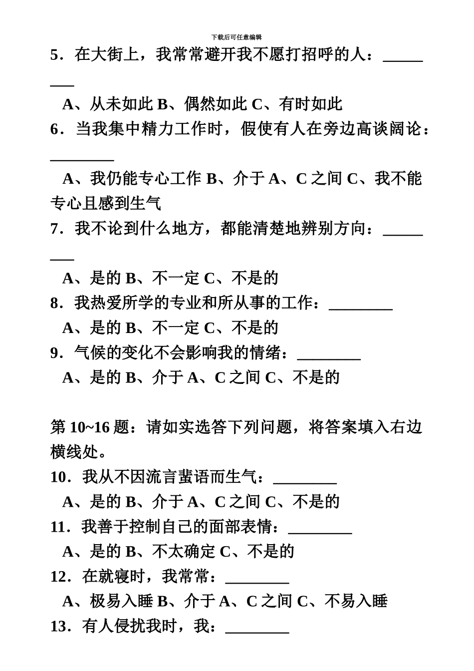 综合素质测试笔试题_第3页