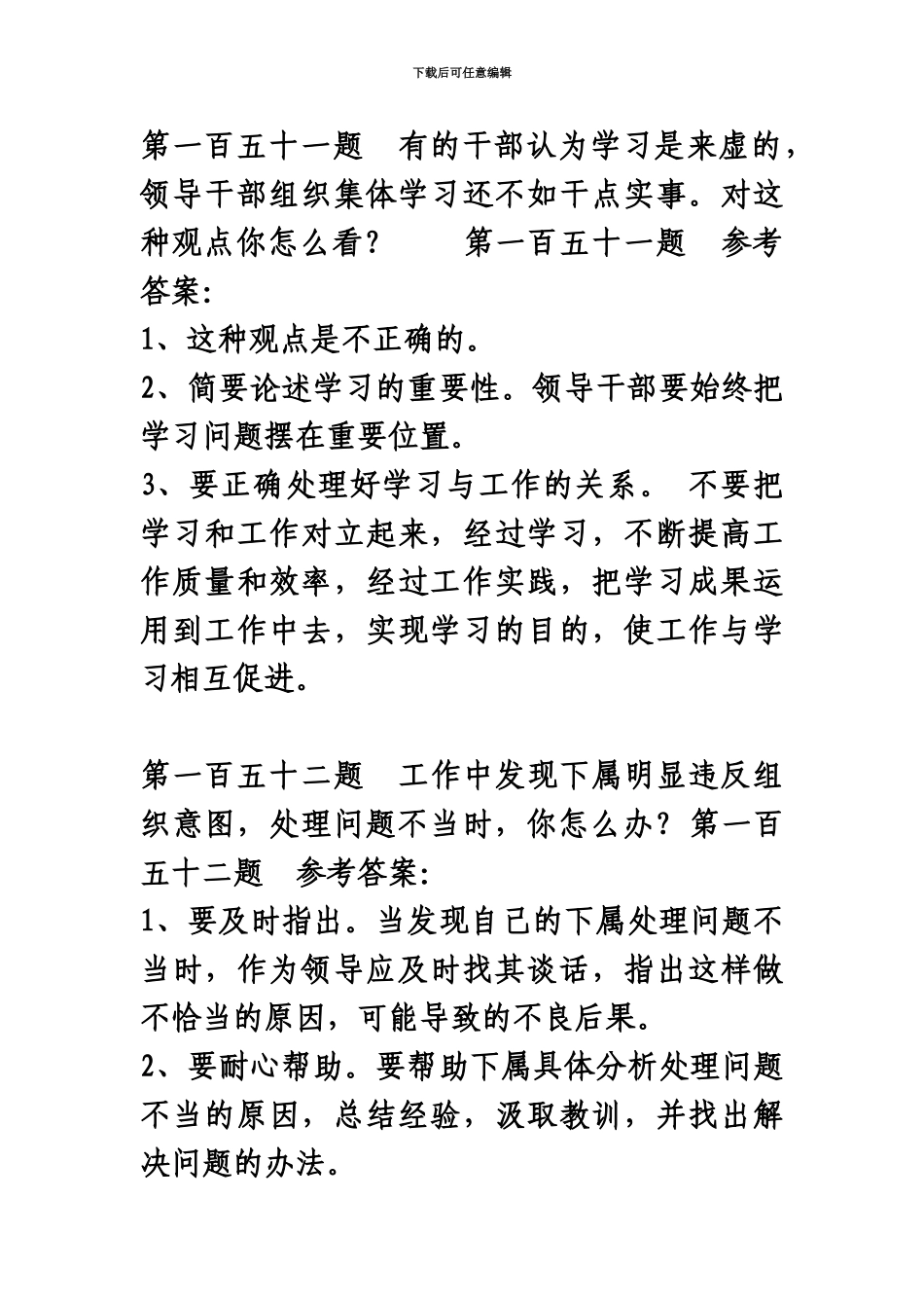 综合能力面试题目及答案_第2页