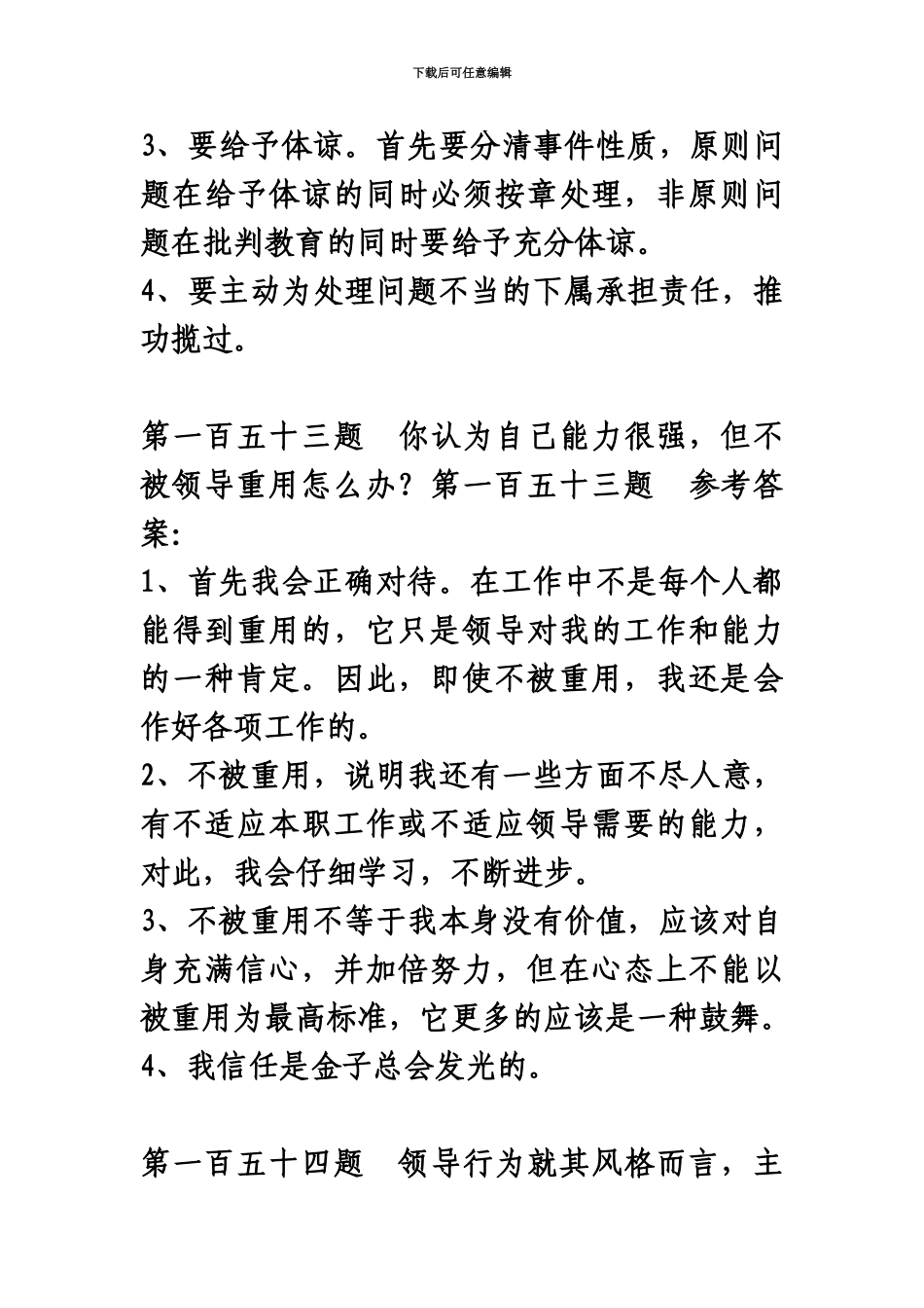 综合能力面试题目及答案_第3页