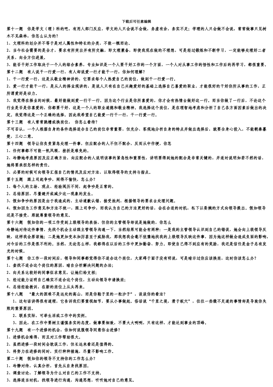 综合能力面试题题目及答案_第3页