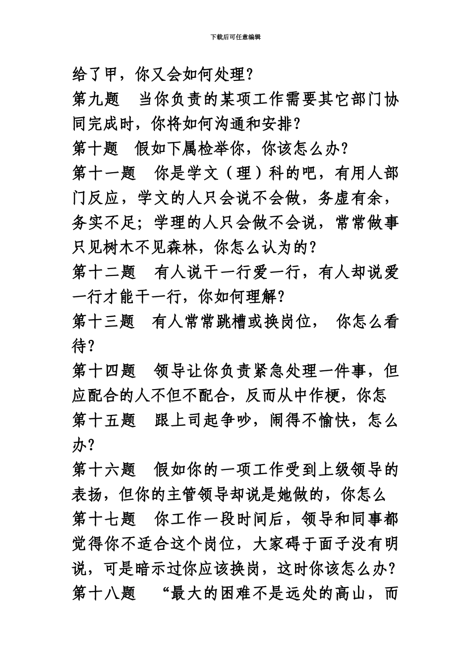 综合能力面试题题目及答案国网_第3页