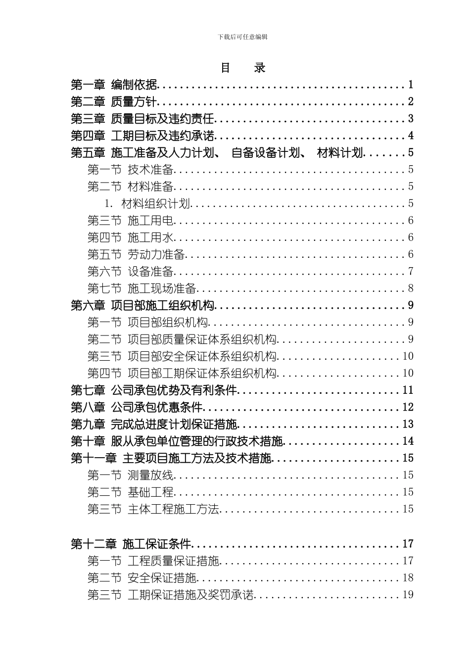 综合楼维修工程施工组织设计模板_第1页