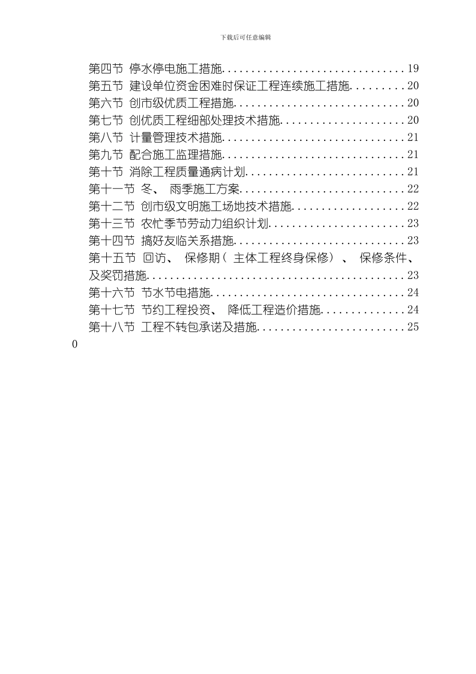 综合楼维修工程施工组织设计模板_第2页