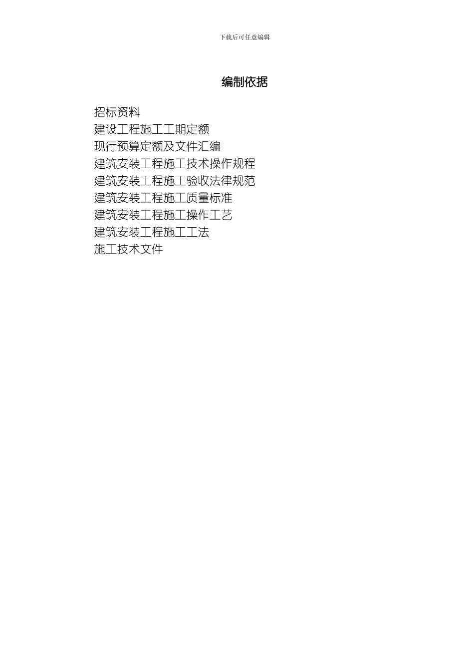 综合楼维修工程施工组织设计模板_第3页