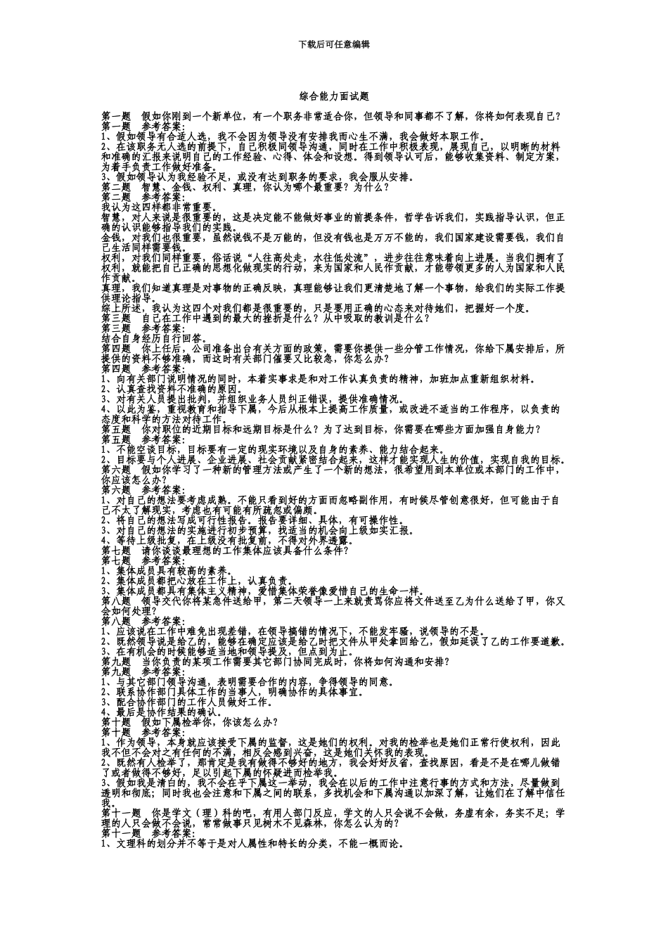 综合能力面试题题目及答案一题一答案_第2页