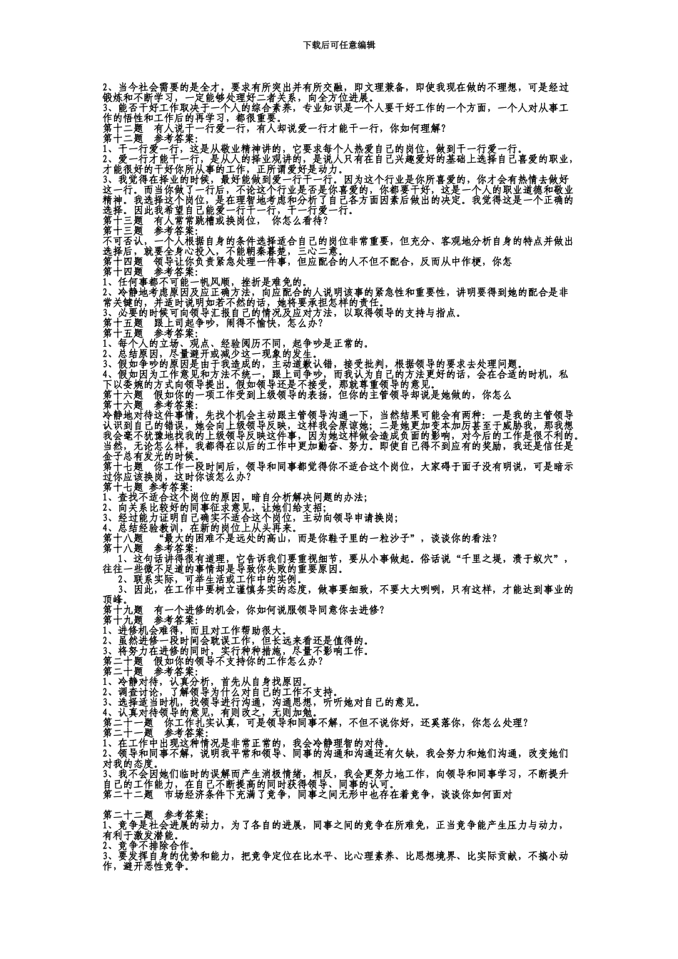 综合能力面试题题目及答案一题一答案_第3页