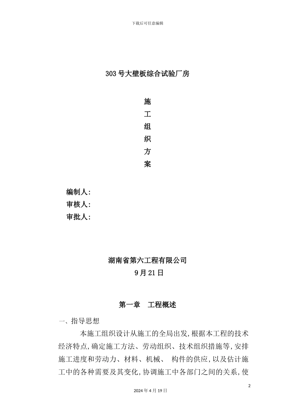 综合试验厂房施工组织设计_第2页