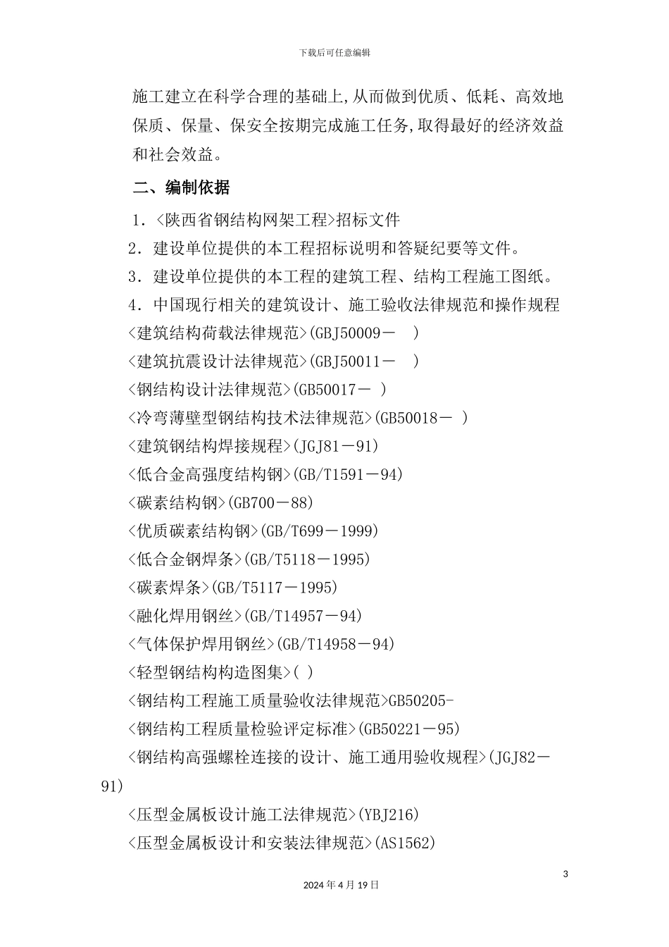 综合试验厂房施工组织设计_第3页