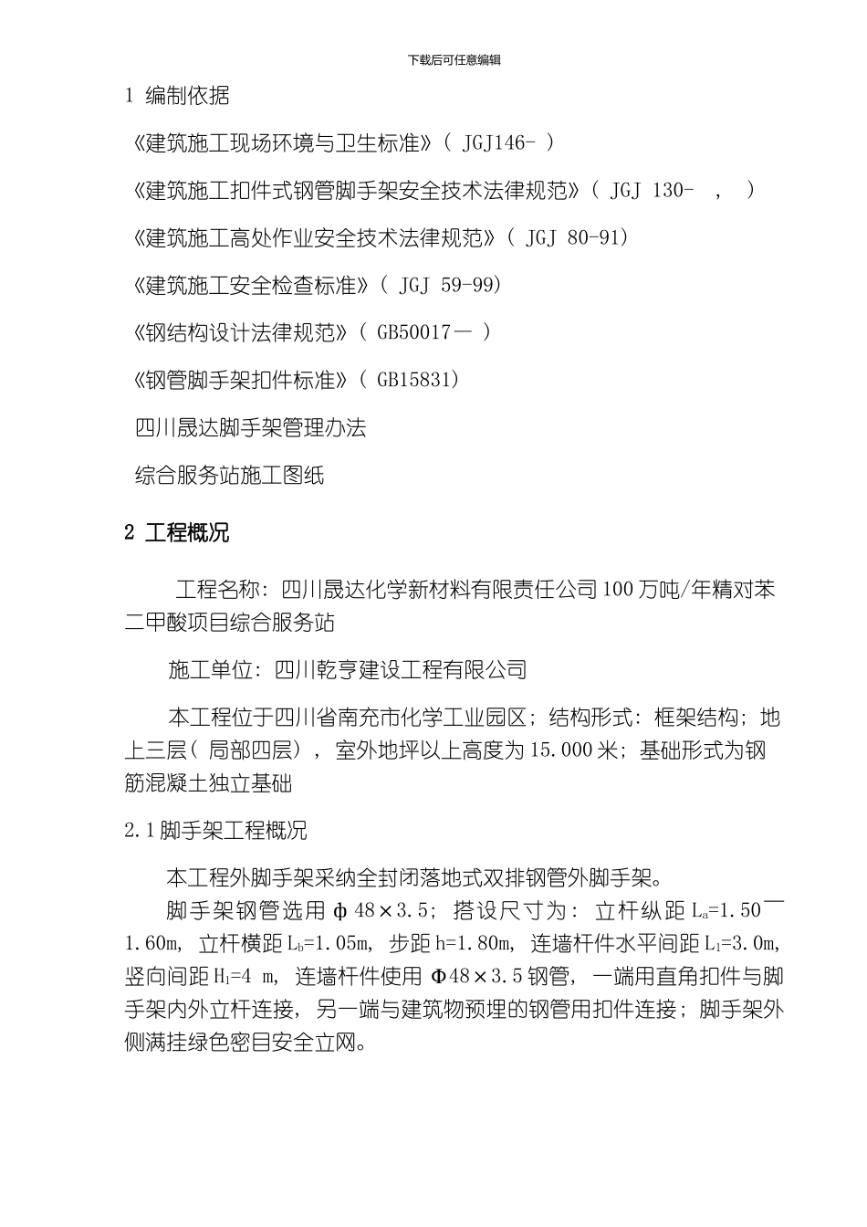 综合脚手架施工方案模板_第2页