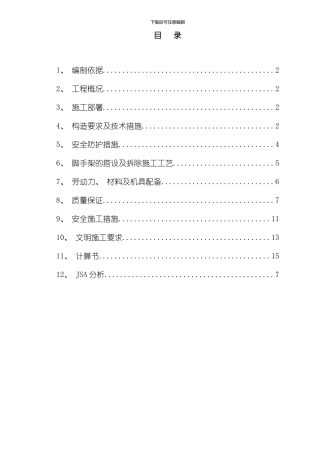 综合脚手架施工方案模板