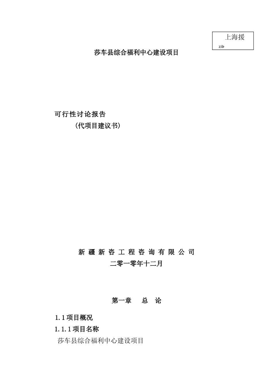 综合福利中心建设项目可行性研究报告_第2页