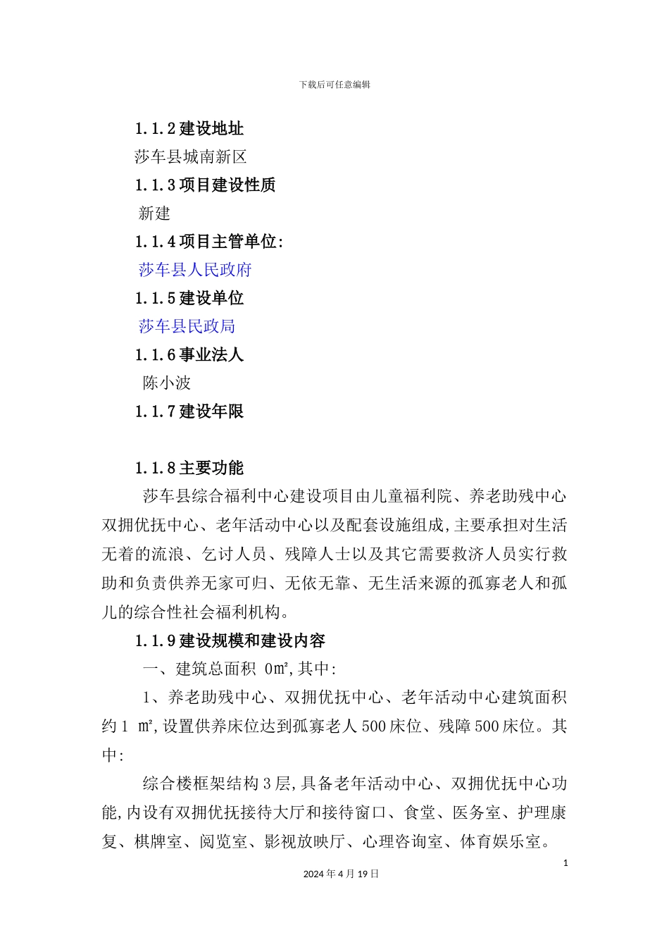 综合福利中心建设项目可行性研究报告_第3页