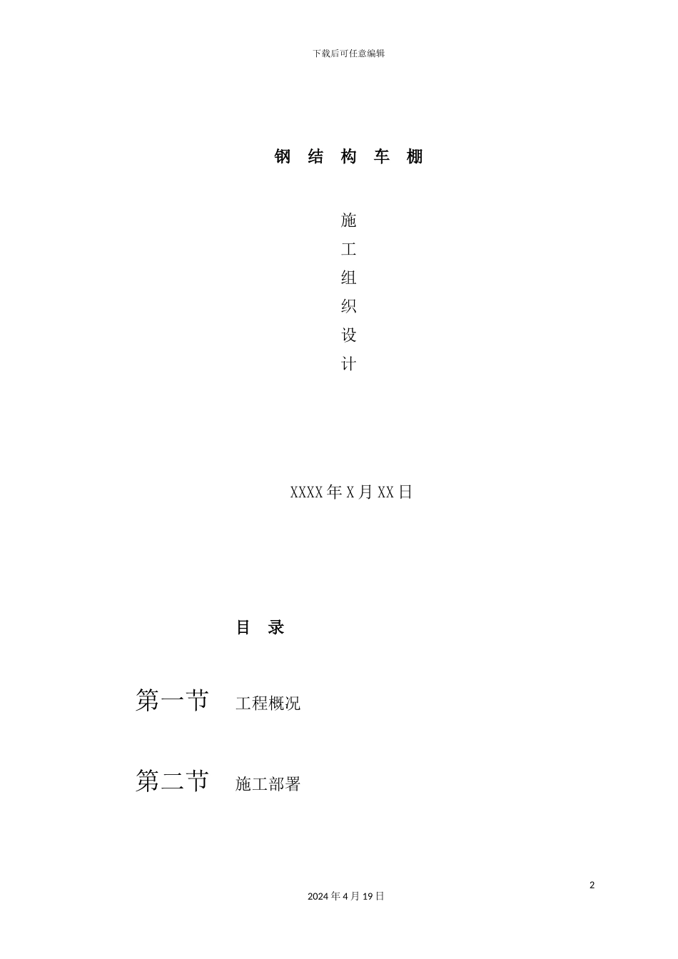 综合车间钢结构厂房工程施工组织设计_第2页