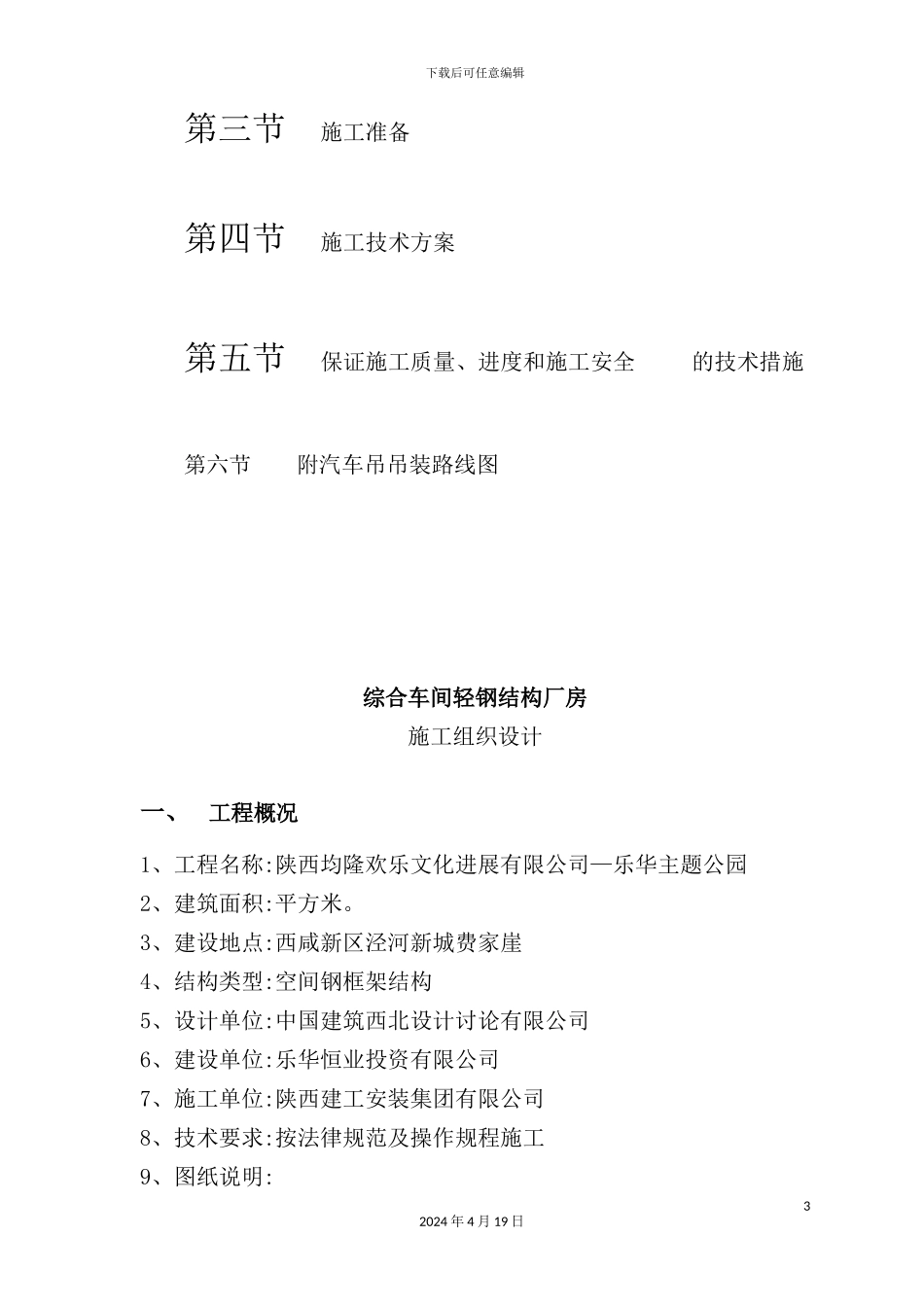 综合车间钢结构厂房工程施工组织设计_第3页
