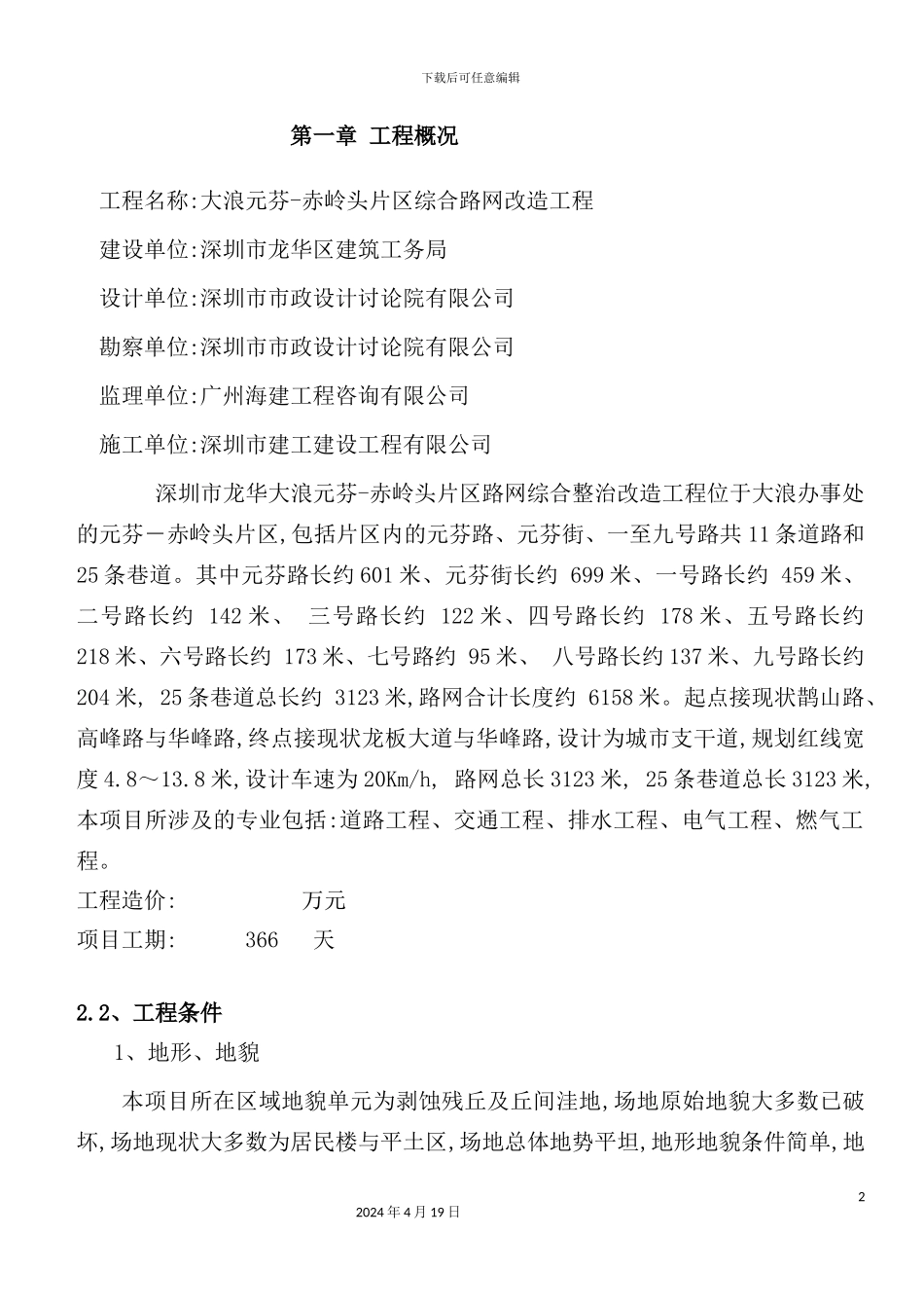 综合路网改造工程监理规划培训_第2页