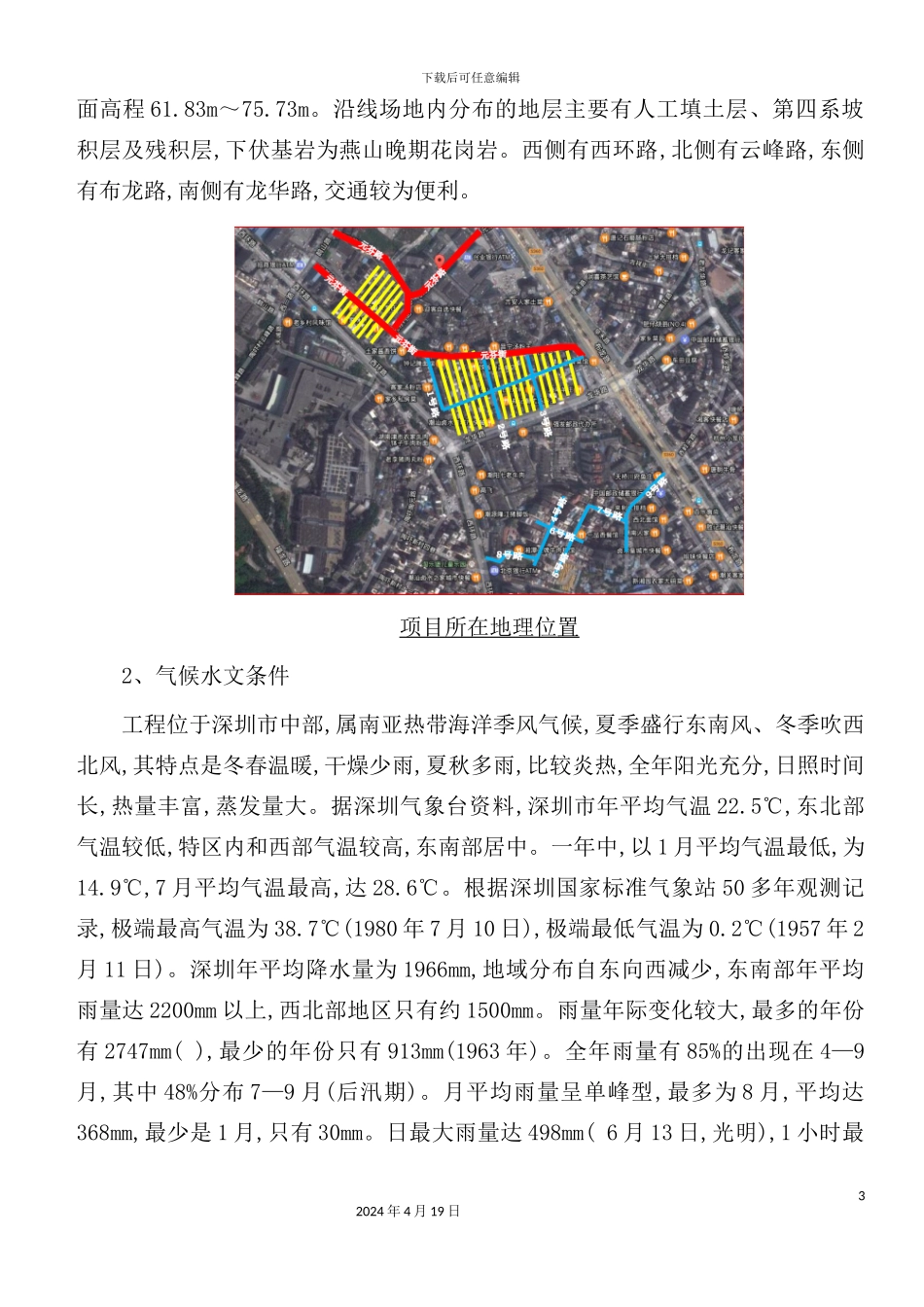 综合路网改造工程监理规划培训_第3页