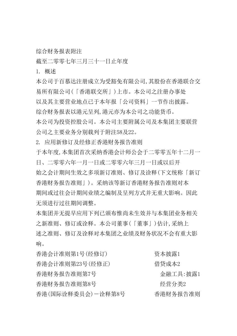 综合财务报表研究报告_第2页