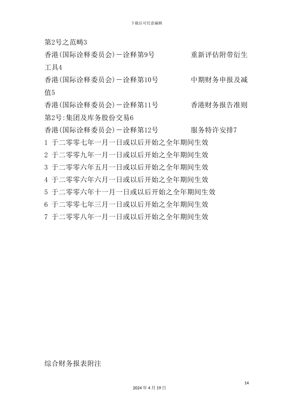 综合财务报表研究报告_第3页