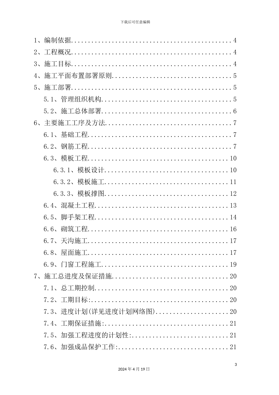 综合矿仓工程施工组织设计范本_第3页