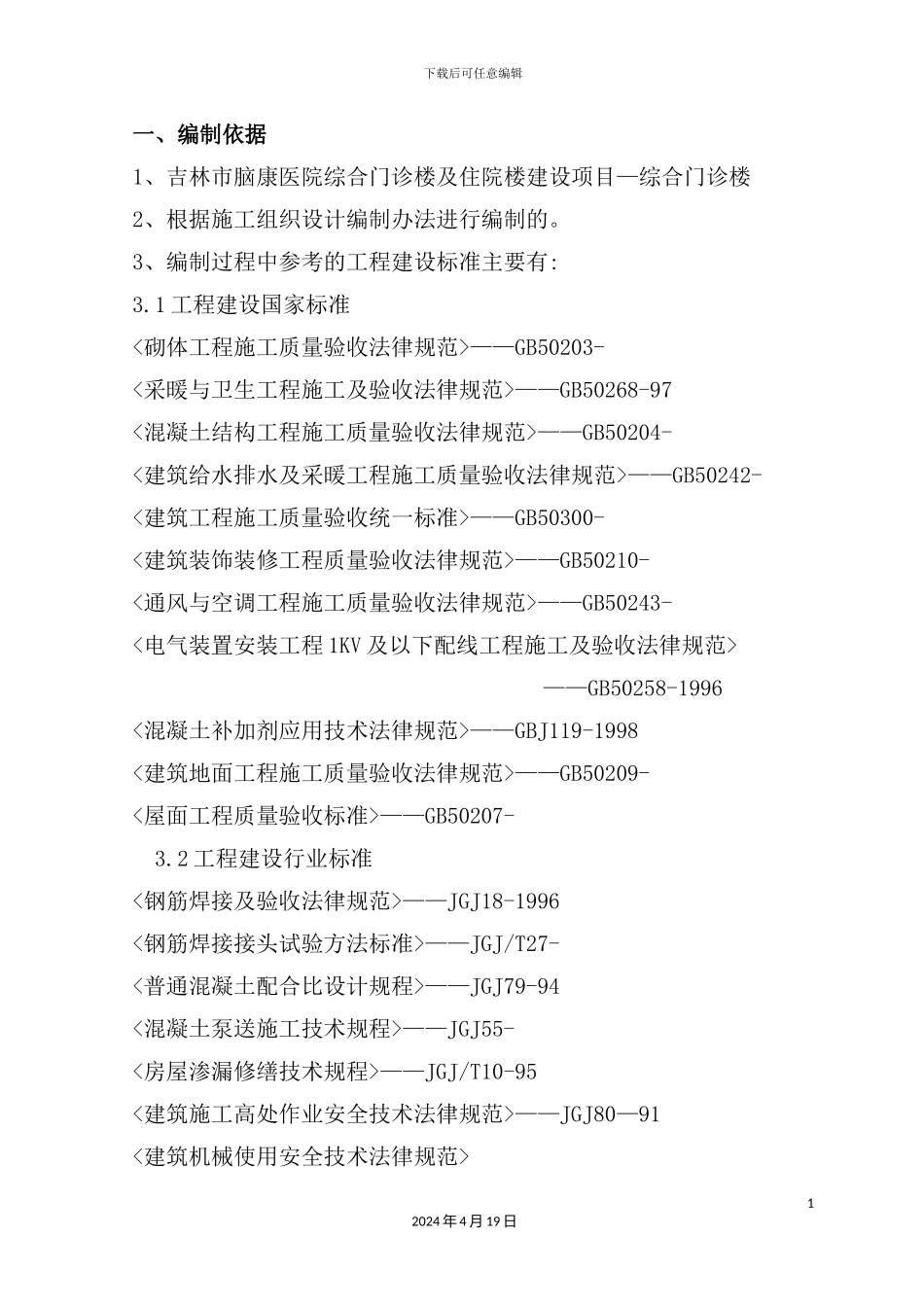 综合门诊楼标段施工组织设计_第2页