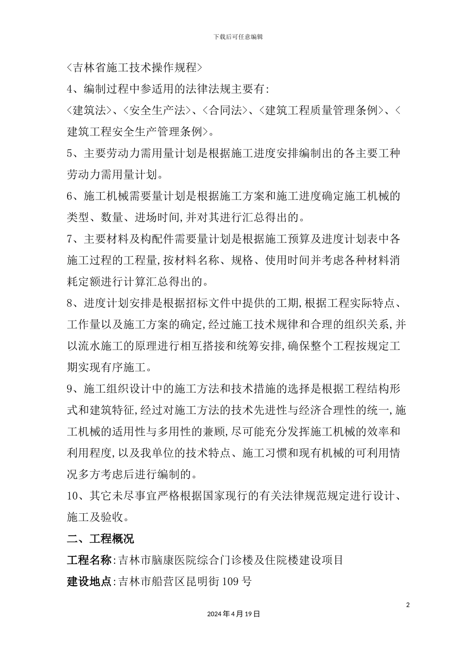 综合门诊楼标段施工组织设计_第3页