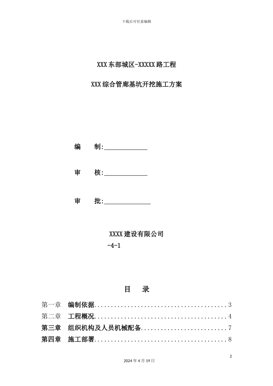 综合管廊工程土方开挖方案培训资料_第2页