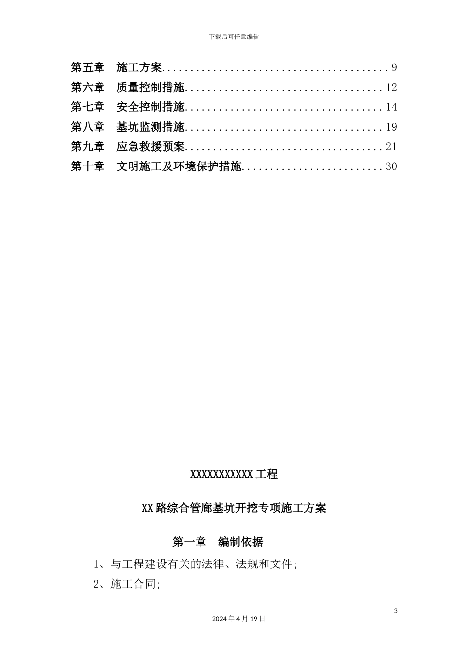 综合管廊工程土方开挖方案培训资料_第3页