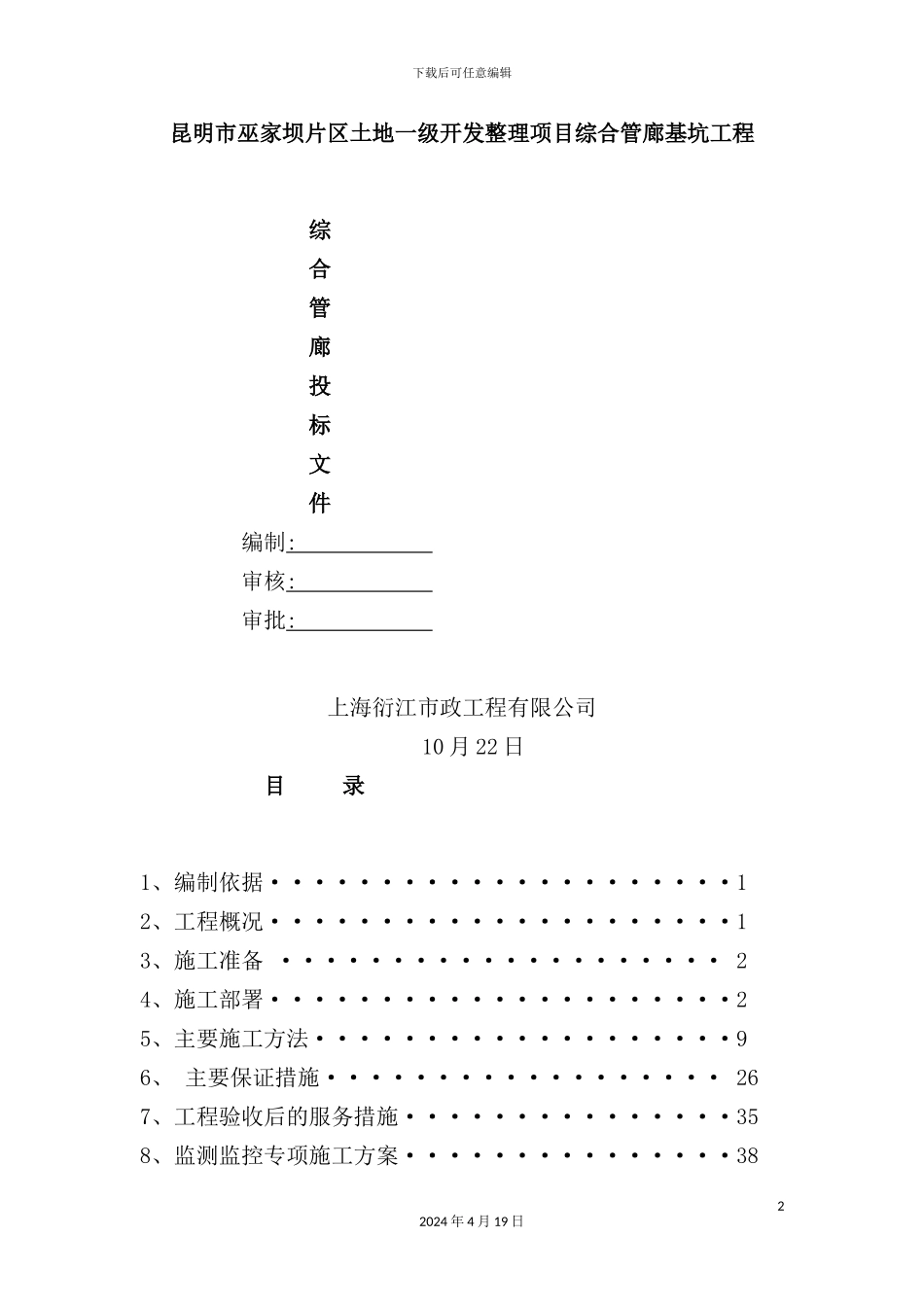 综合管廊施工方案_第2页