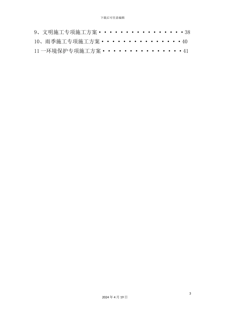 综合管廊施工方案_第3页