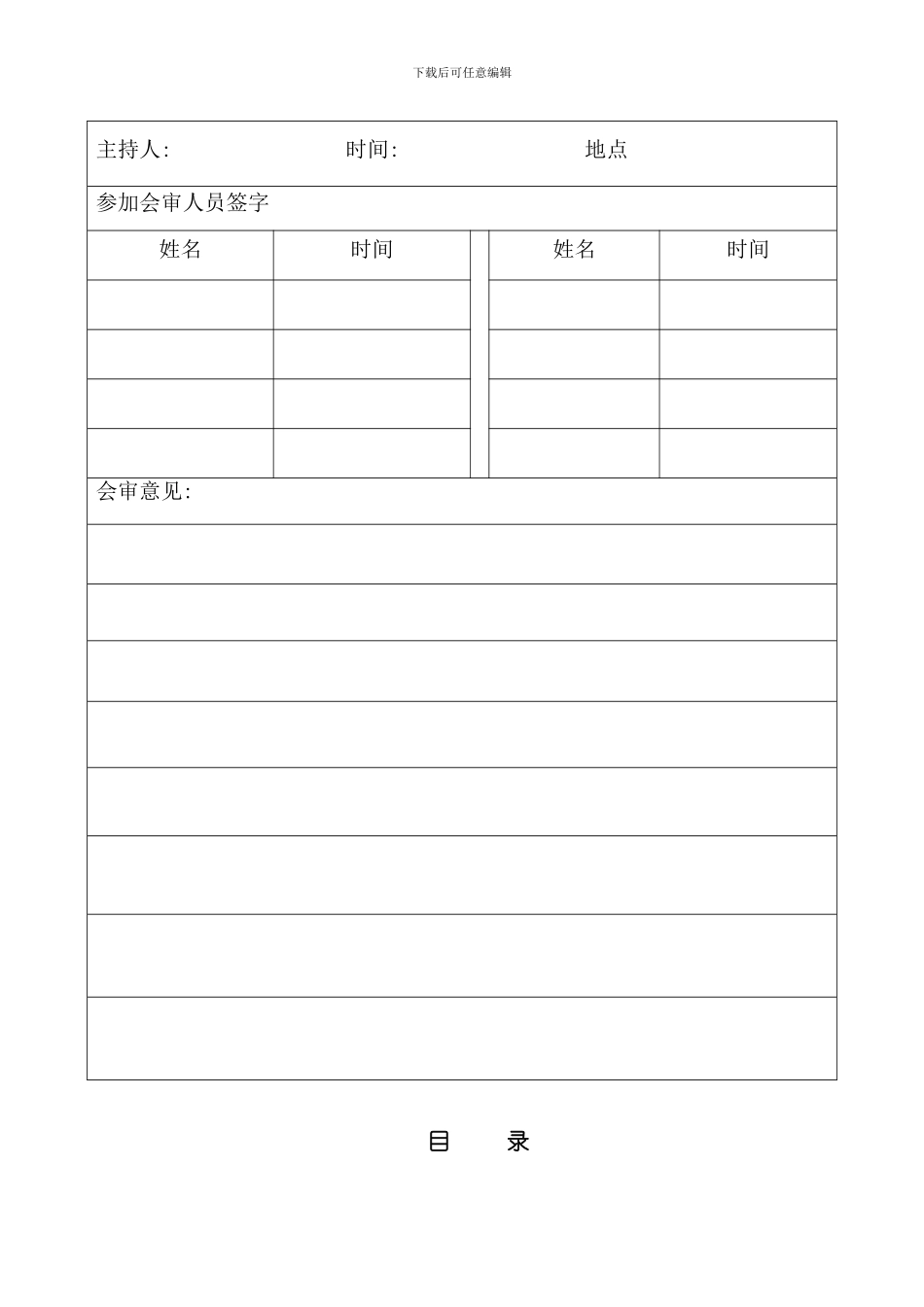 综合防灭火专项设计模板_第2页