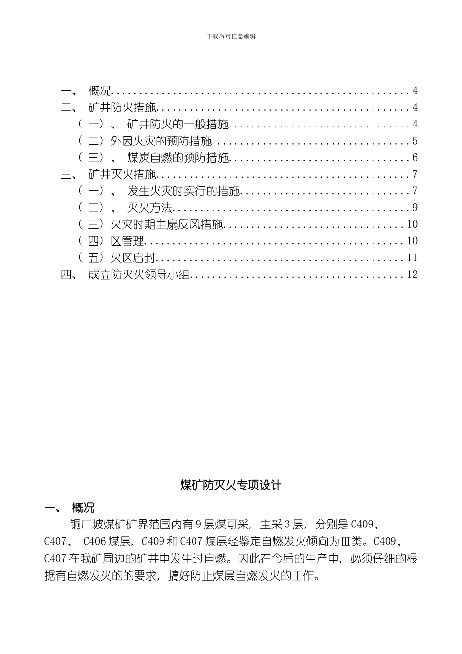 综合防灭火专项设计模板_第3页