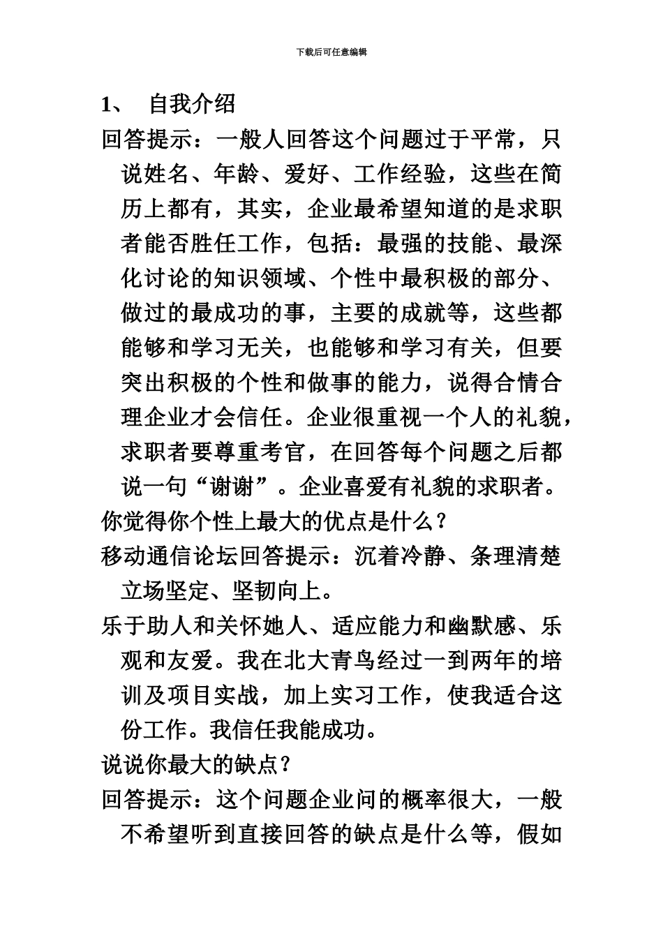 综合面试题目大全_第2页