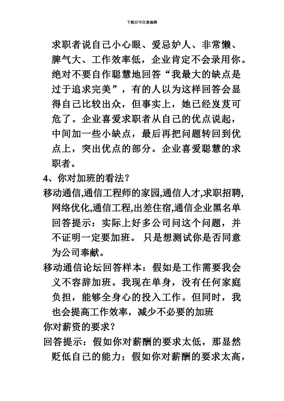 综合面试题目大全_第3页