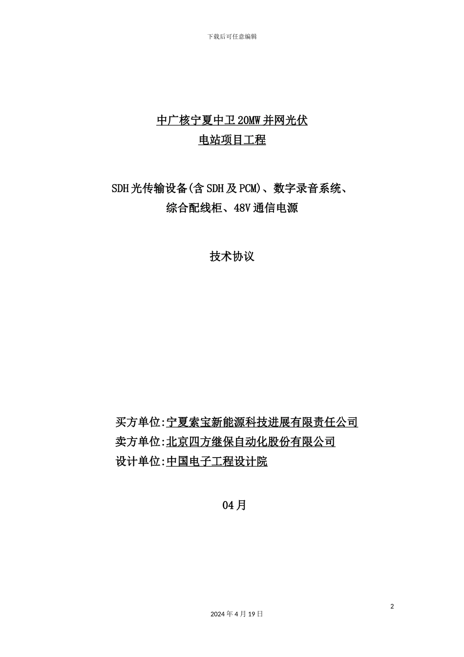 综合配线架通信技术规范_第2页