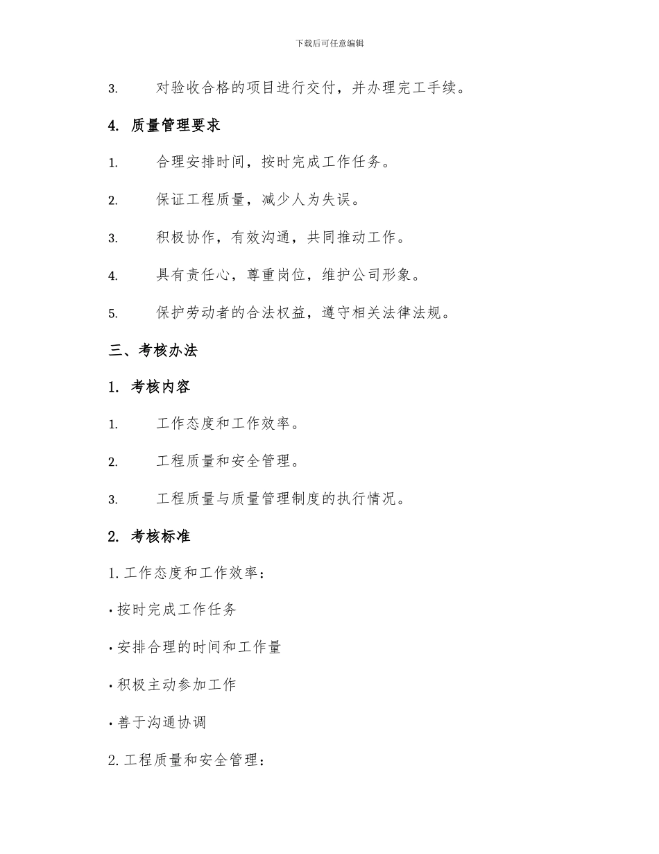 综掘一队工程质量管理制度及考核办法_第2页