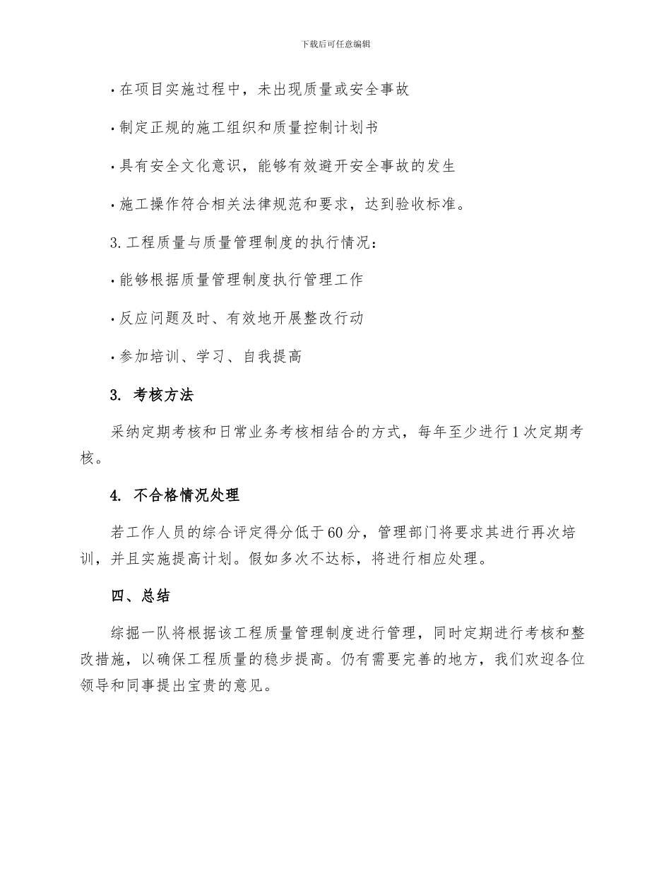 综掘一队工程质量管理制度及考核办法_第3页