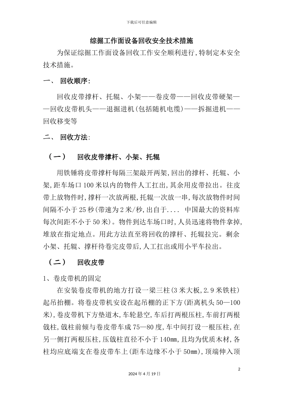 综掘工作面设备回收管理制度手册_第2页