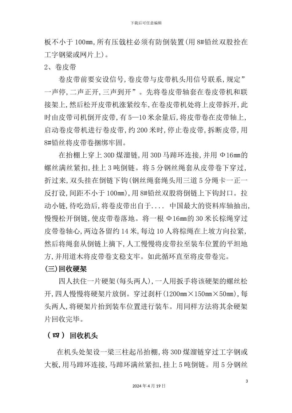 综掘工作面设备回收管理制度手册_第3页