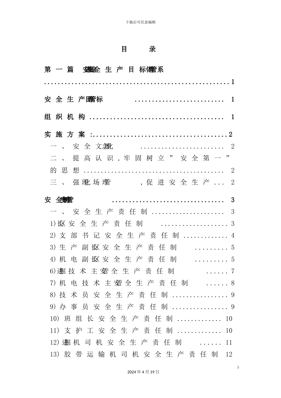 综掘区各项管理制度汇编_第3页