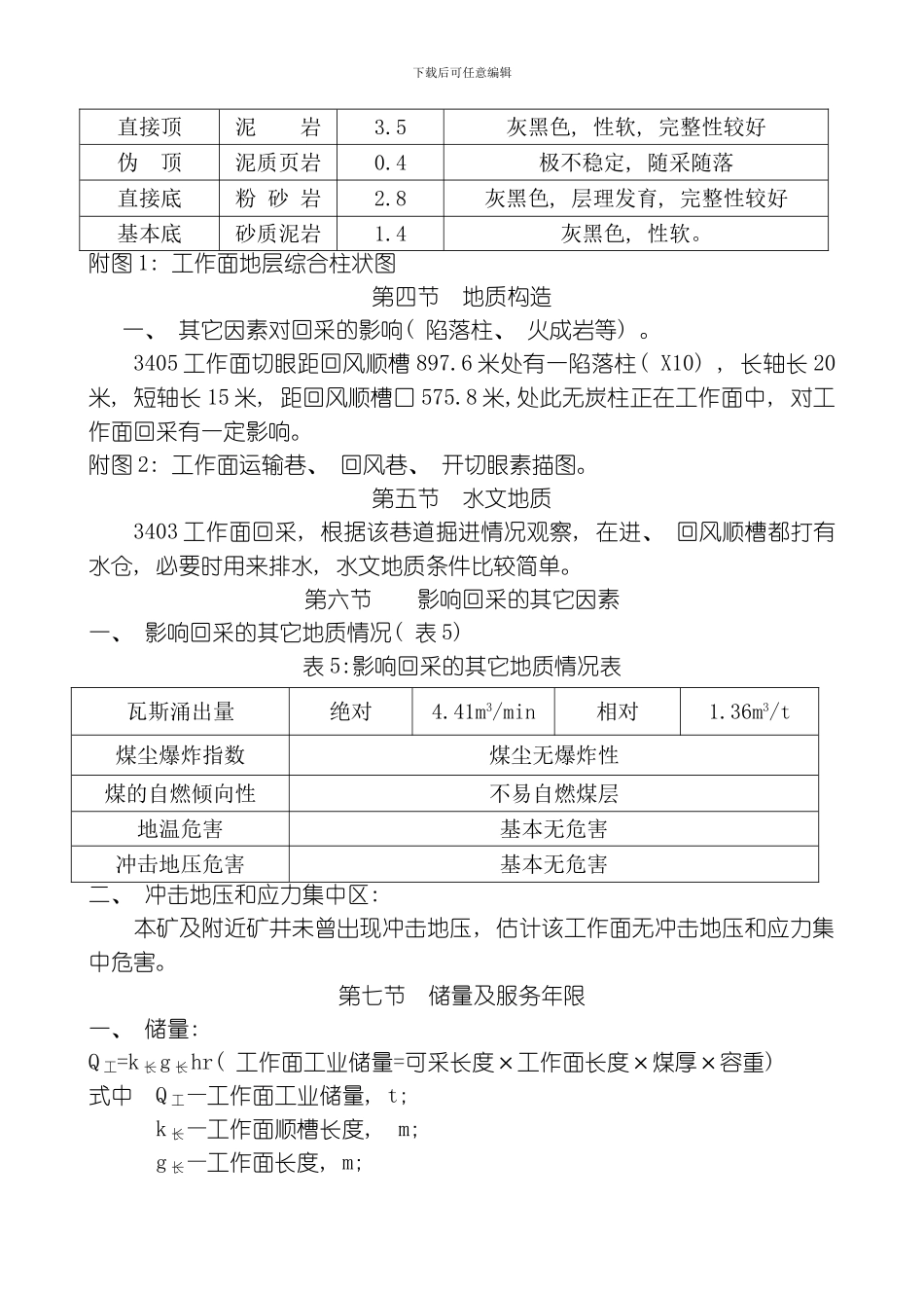 综放工作面作业规程最新模板_第2页