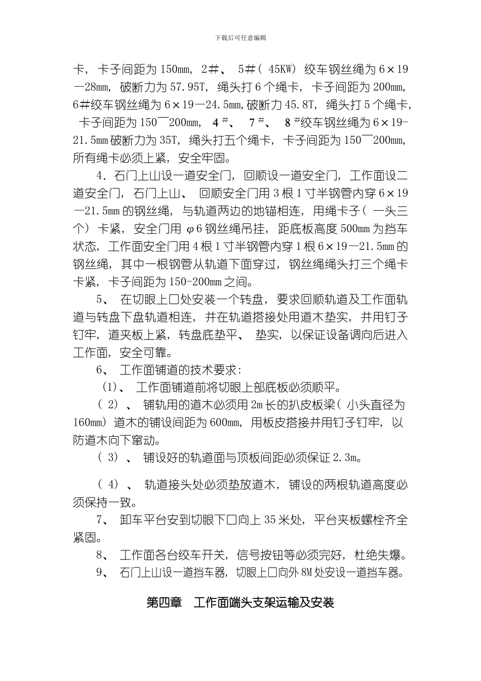 综放工作面安装作业规程模板_第2页