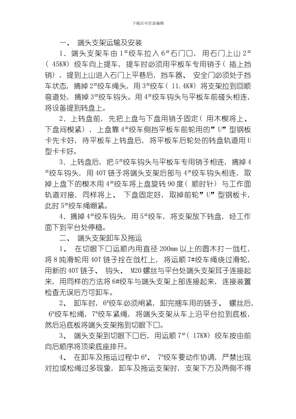 综放工作面安装作业规程模板_第3页