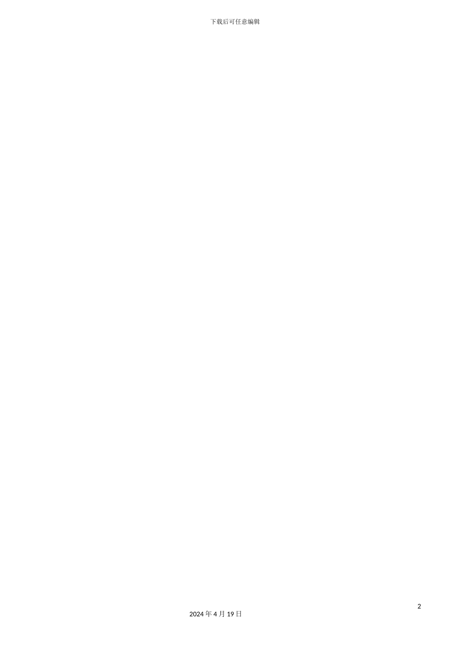 综合管理部岗位职责及素质要求_第3页