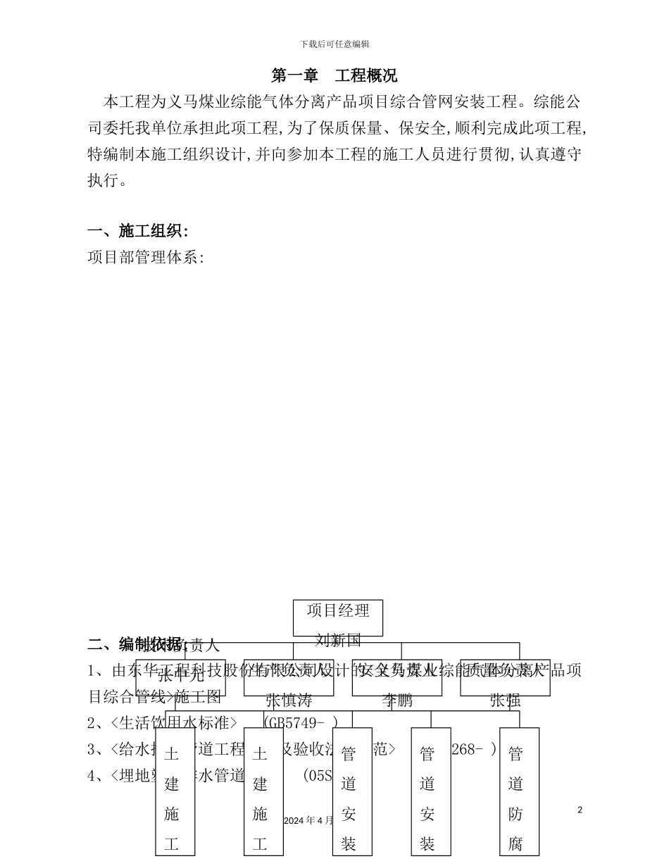 综能公司给排水管道安装施工方案_第2页