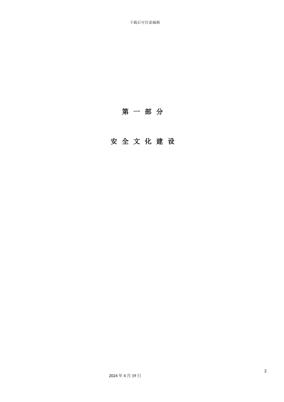 综维队精细管理手册_第2页