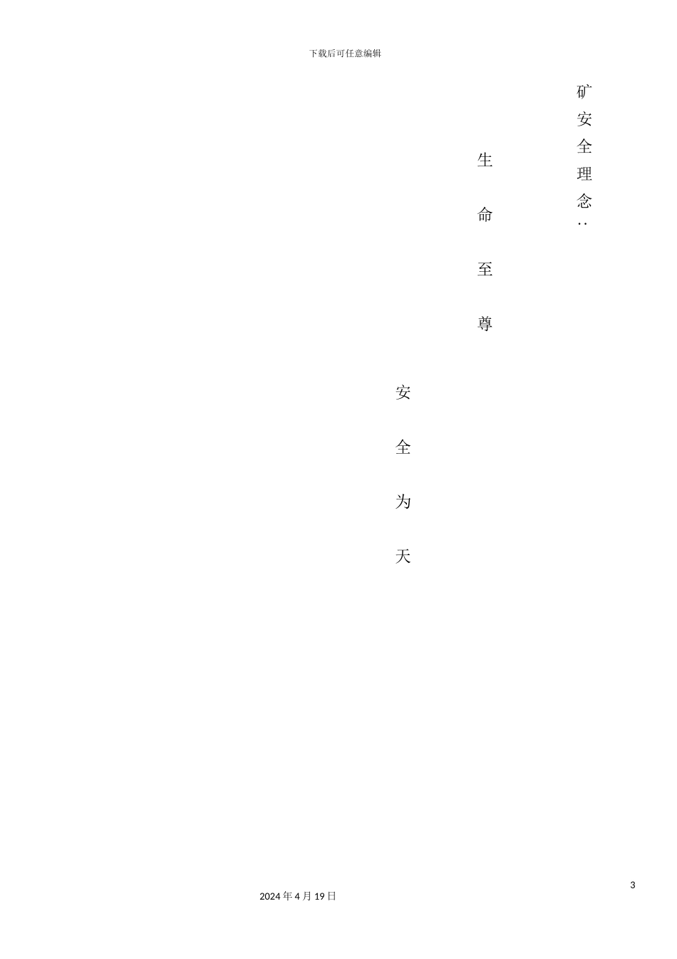 综维队精细管理手册_第3页