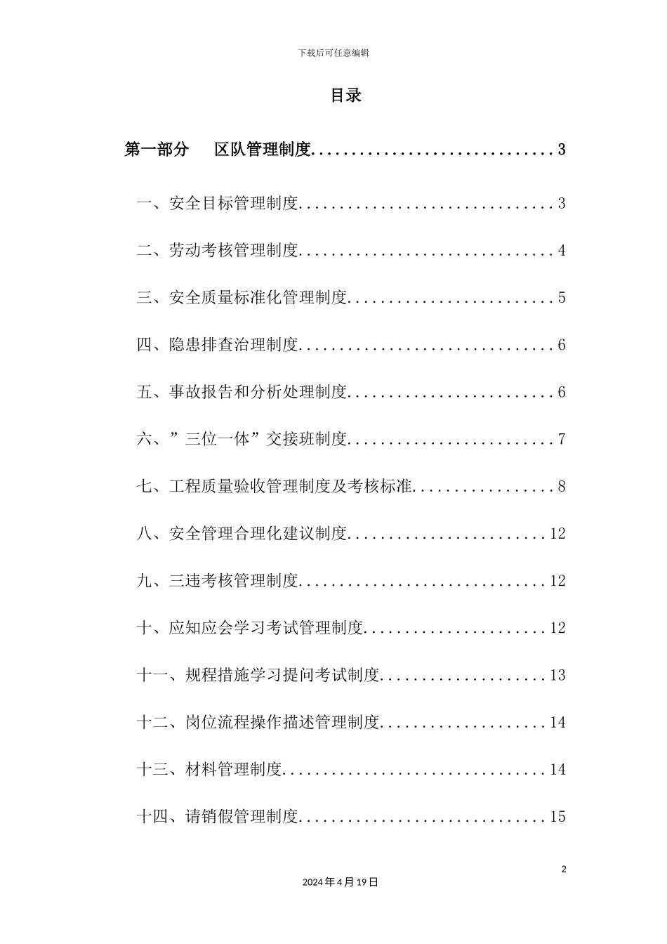 综采一区管理制度管理汇编_第2页