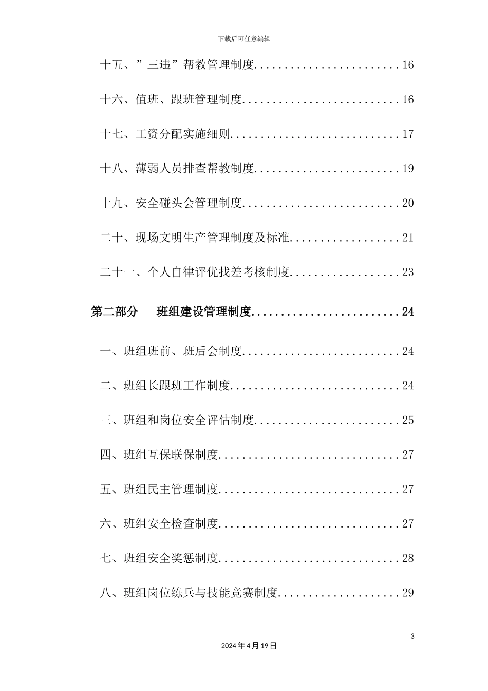 综采一区管理制度管理汇编_第3页