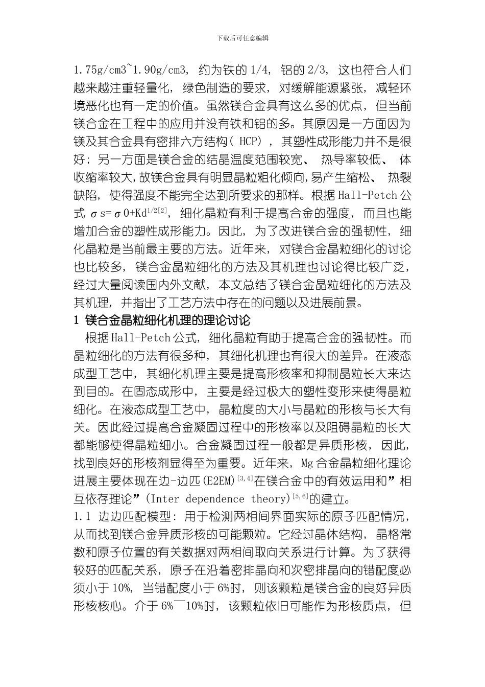 综述镁合金晶粒细化研究模板_第2页